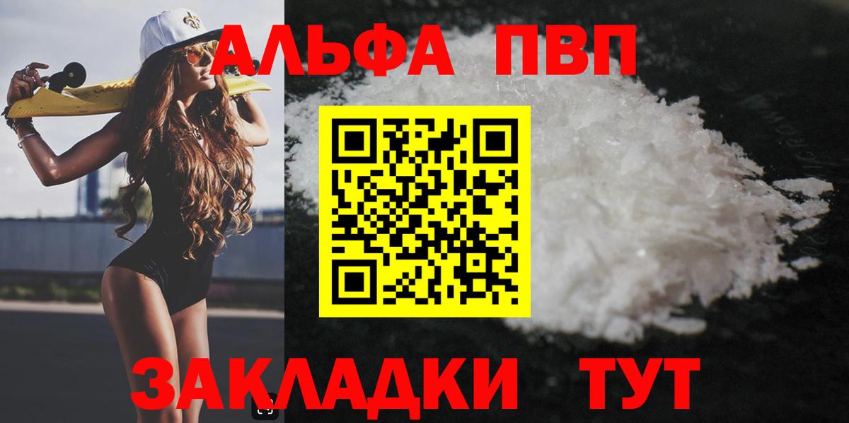 Альфа ПВП  A PVP мука  APVP кристаллы  Alfa_PVP СК  Вход с VPN  Сосновый Бор 