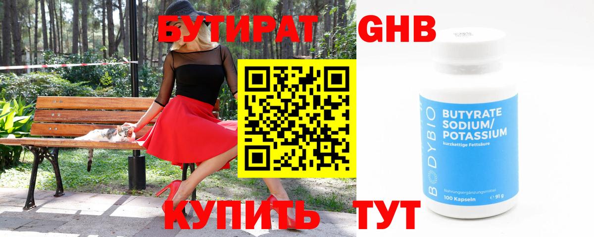 БУТИРАТ жидкий экстази  Вход с VPN  Сосновый Бор 