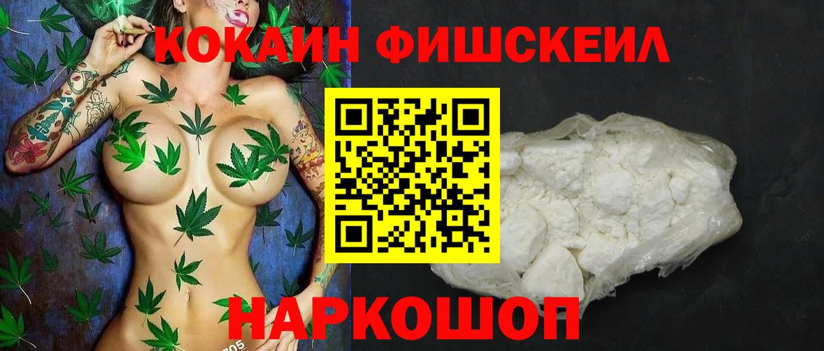 Cocaine 99%  Вход с VPN  Cocaine  Cocaine FishScale  Сосновый Бор 