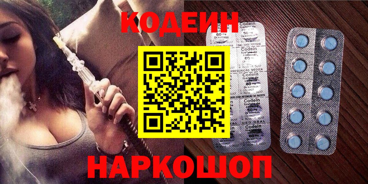 Кодеин напиток Lean (лин)  Codein Purple Drank  Сосновый Бор  Вход с VPN 