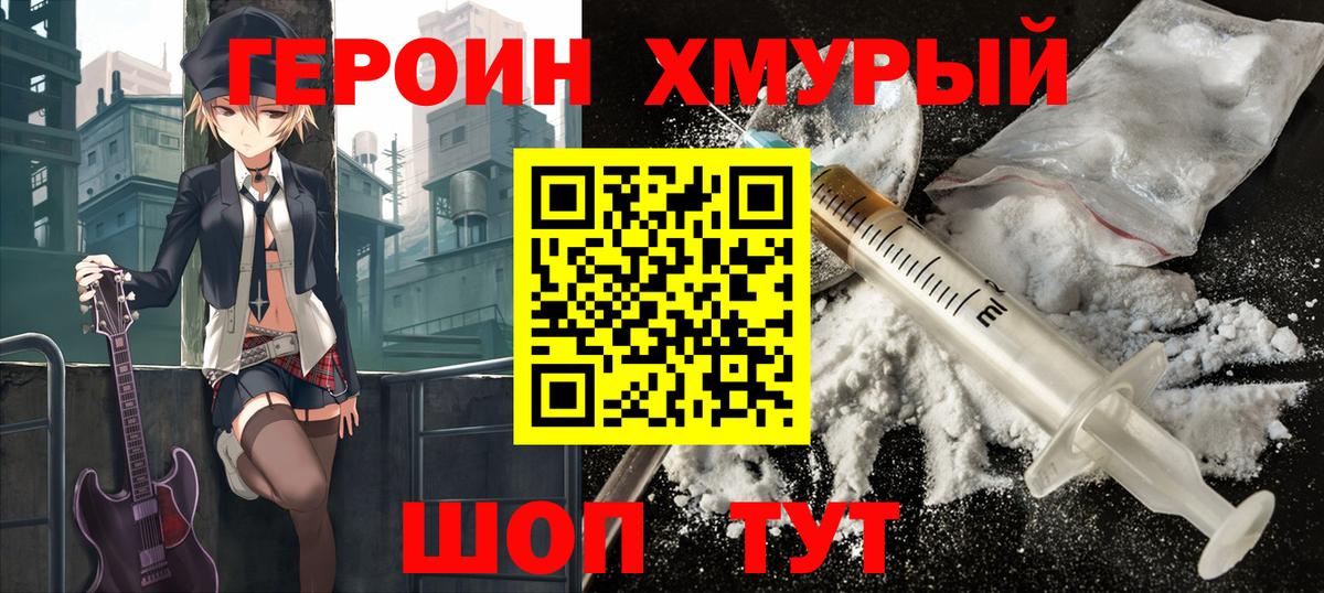 Героин  Вход с VPN  Сосновый Бор  Героин VHQ 