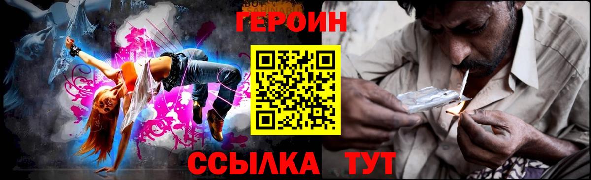 ГЕРОИН белый Сосновый Бор