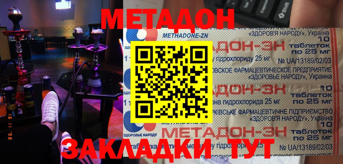 Метадон белоснежный  Метадон белоснежный  Сосновый Бор  Вход с VPN 